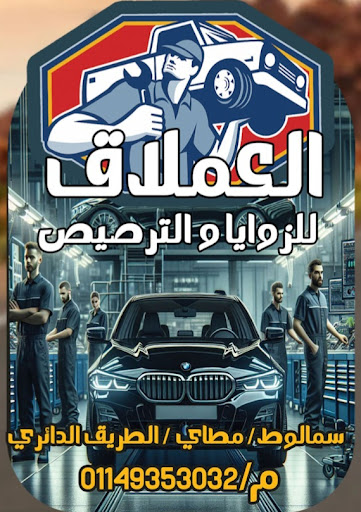 مركز العملاق لضبط الزوايا و الترصيص بأجهزت هانتر Hanter الأمريكي