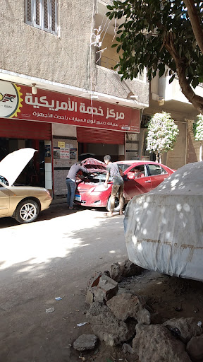 مركز خدمة الأمريكية لصيانة جميع أنواع السيارات