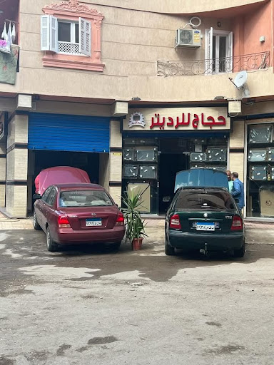 ورشة حجاج للردياتير ( دمنهور )