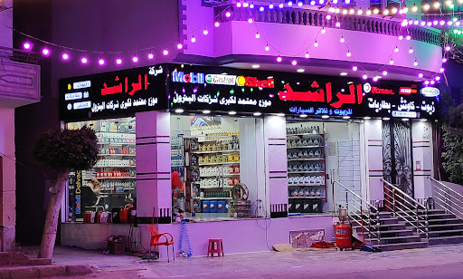 مركز الراشد للزيوت وفلاتر السيارات