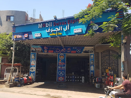 أل الجرف