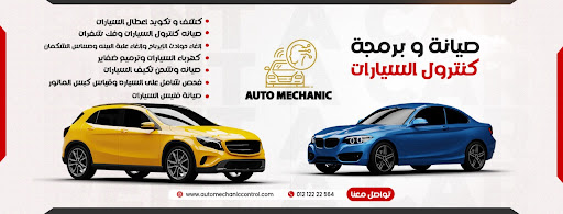 أوتو ميكانيك لاصلاح و برمجة كنترول السيارات و كشف الاعطال