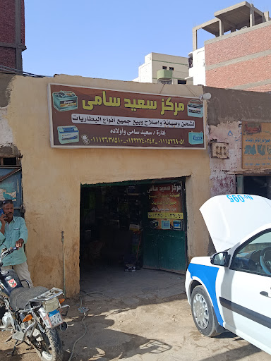 مركز سعيد سامي