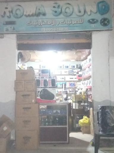 روما للصوتيات