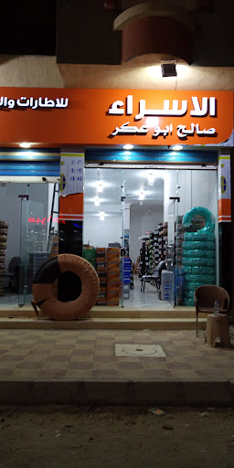 صالح أبو عكر للإطارات والبطاريات