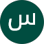 سمسم الصفطي