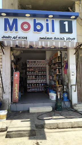 زيوت وشحومات وجدي انور دقماق