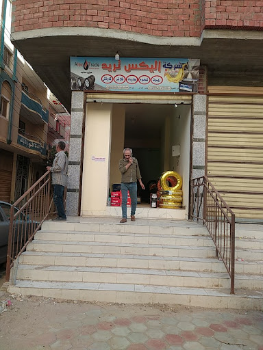 شركه انترناشيونال فيكس فرع المنيا