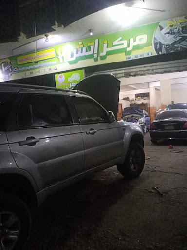 مركز اتش لصيانة كهرباء السيارات و التكييف