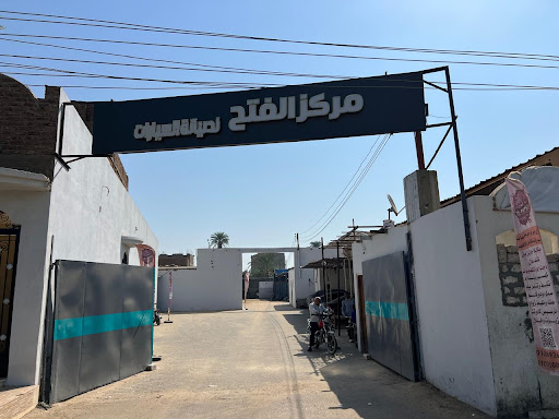 مركز الفتح لصيانة السيارات