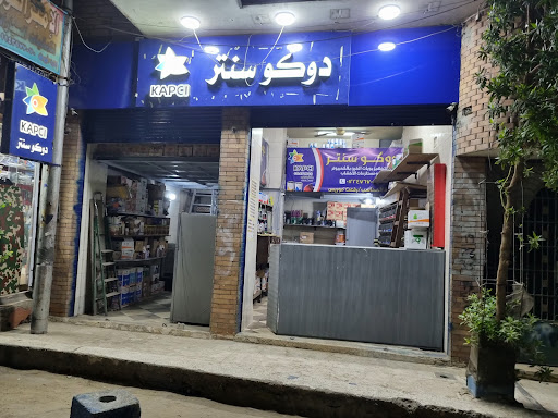 دوكو سنتر kapci store